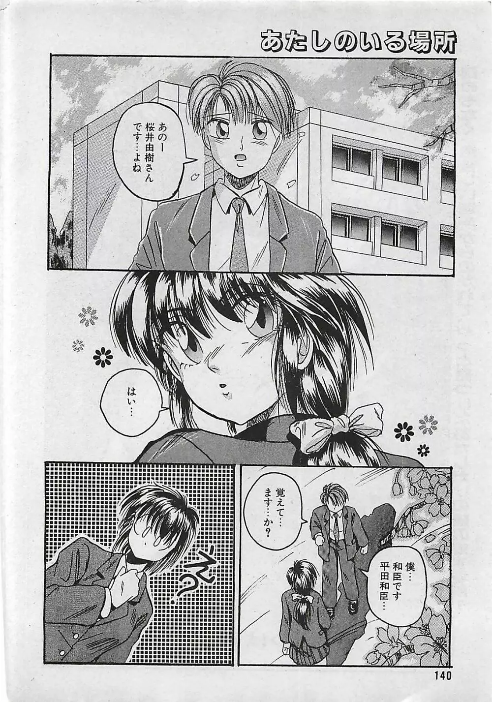 漫画ホットミルク 1992年4月号 Page.140