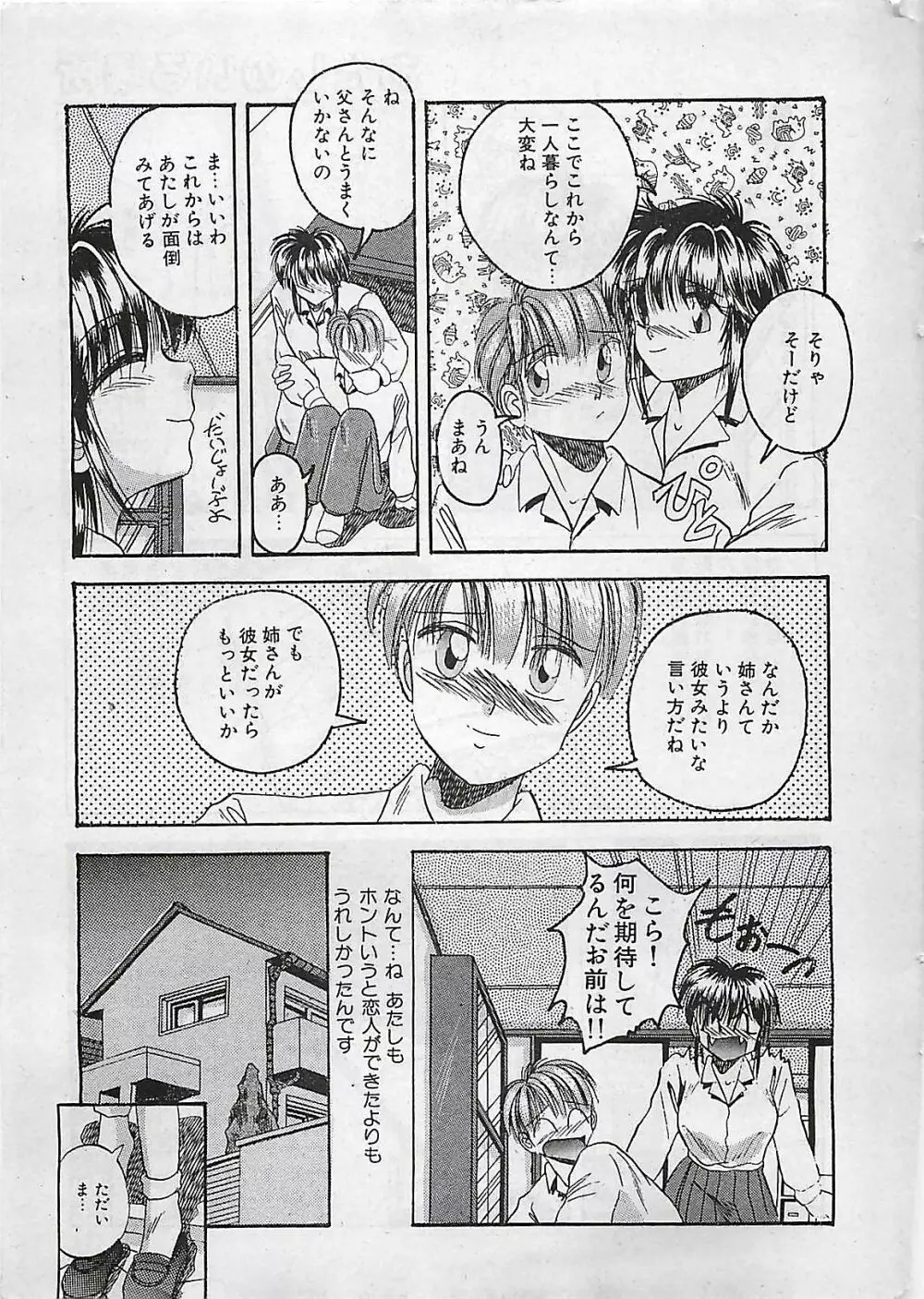 漫画ホットミルク 1992年4月号 Page.143