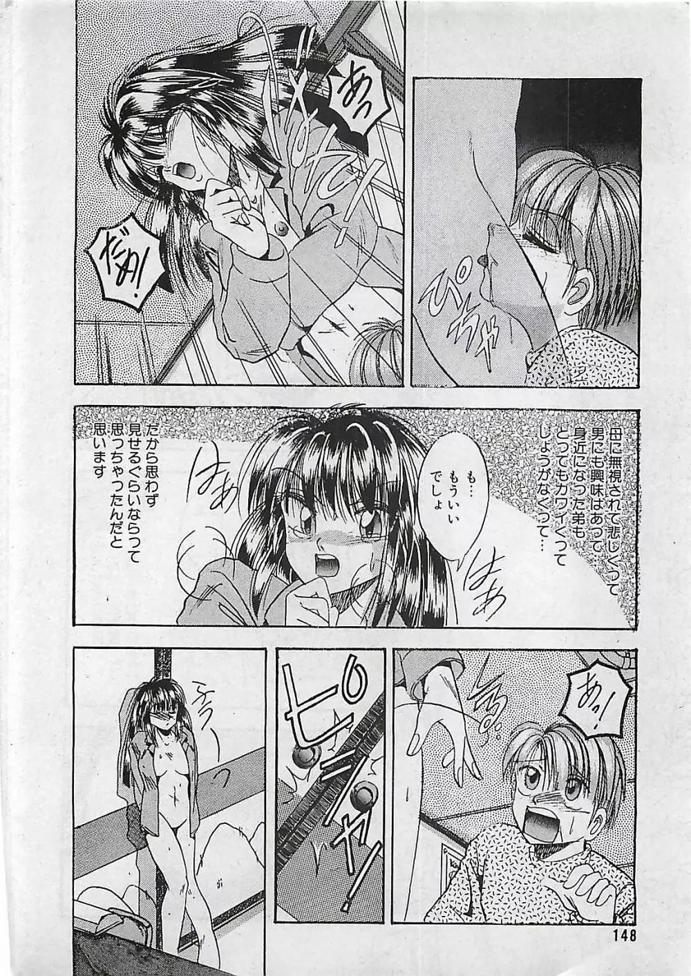 漫画ホットミルク 1992年4月号 Page.148