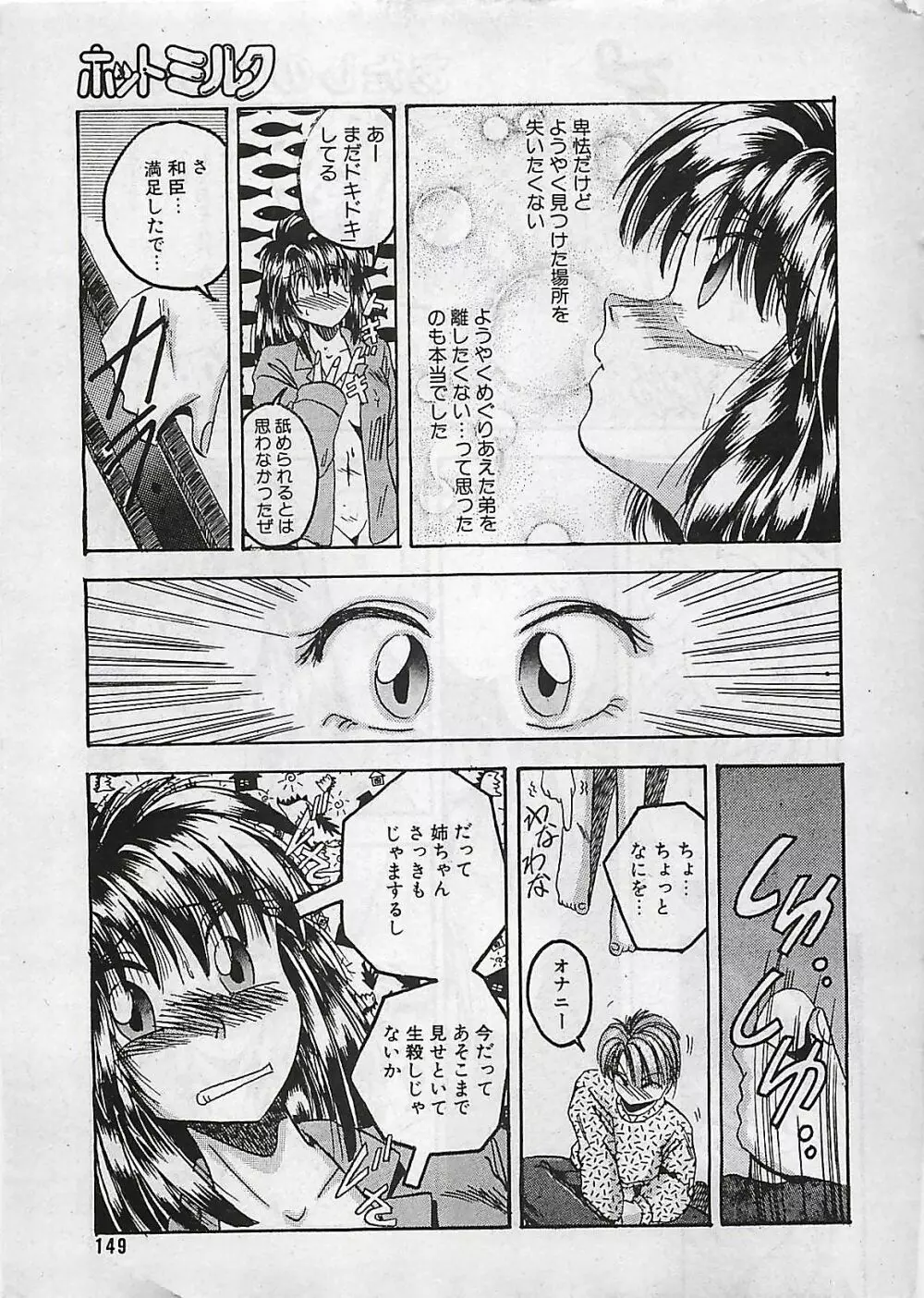 漫画ホットミルク 1992年4月号 Page.149