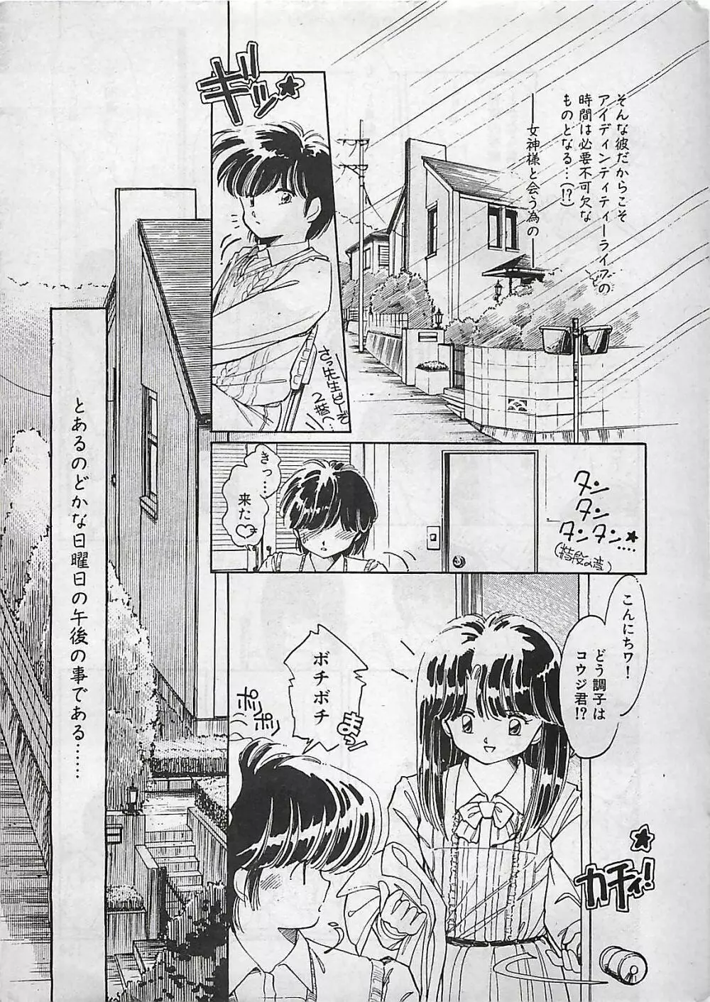 漫画ホットミルク 1992年4月号 Page.157