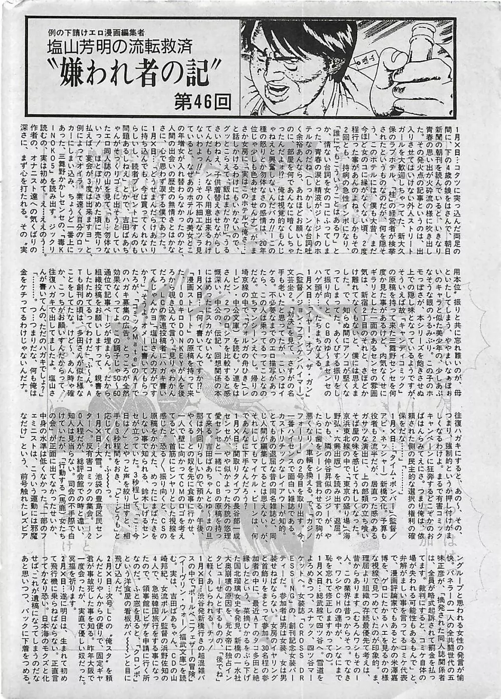 漫画ホットミルク 1992年4月号 Page.172