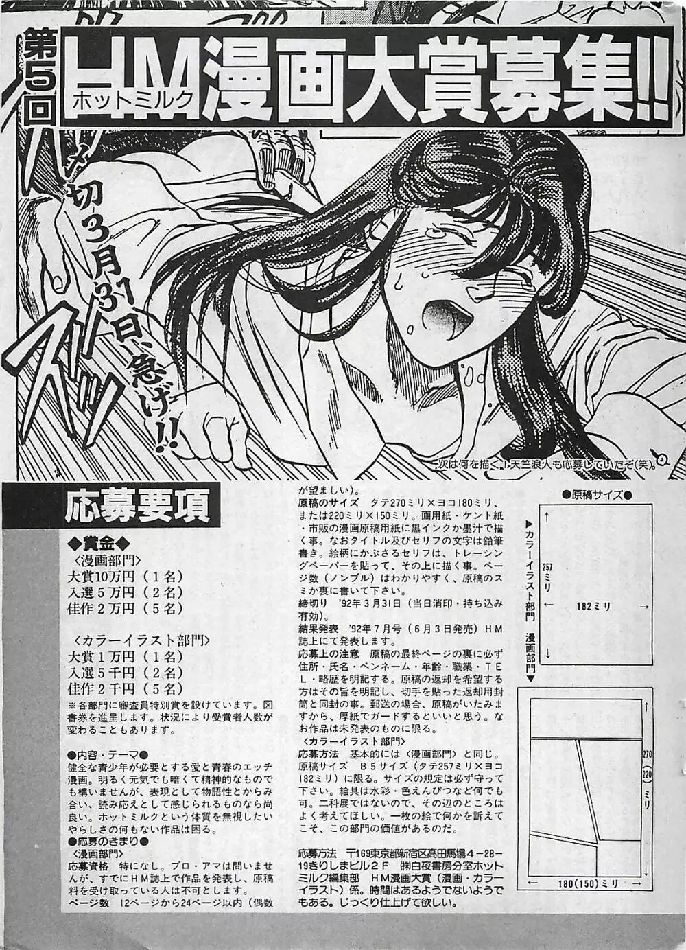 漫画ホットミルク 1992年4月号 Page.173