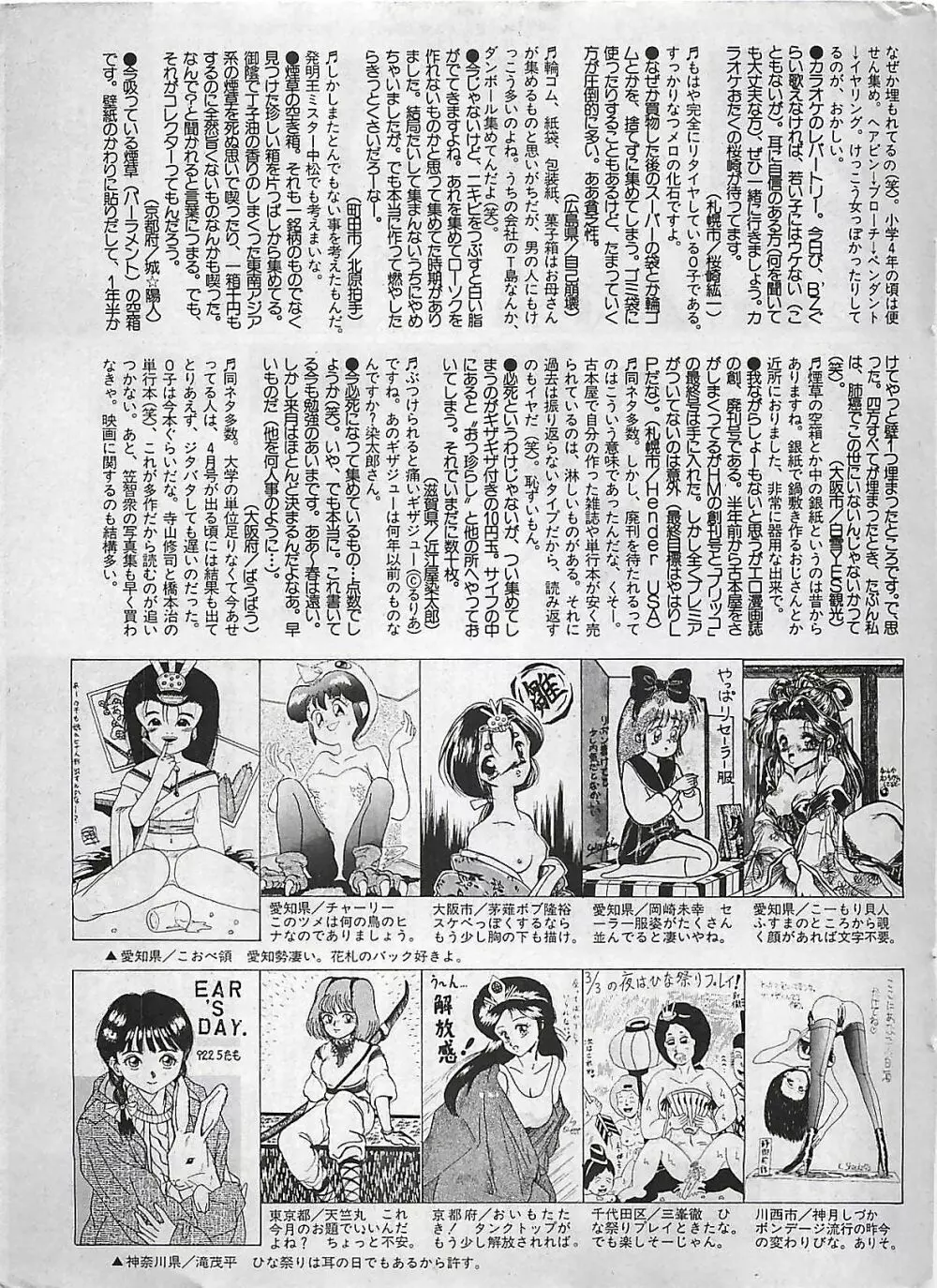 漫画ホットミルク 1992年4月号 Page.177