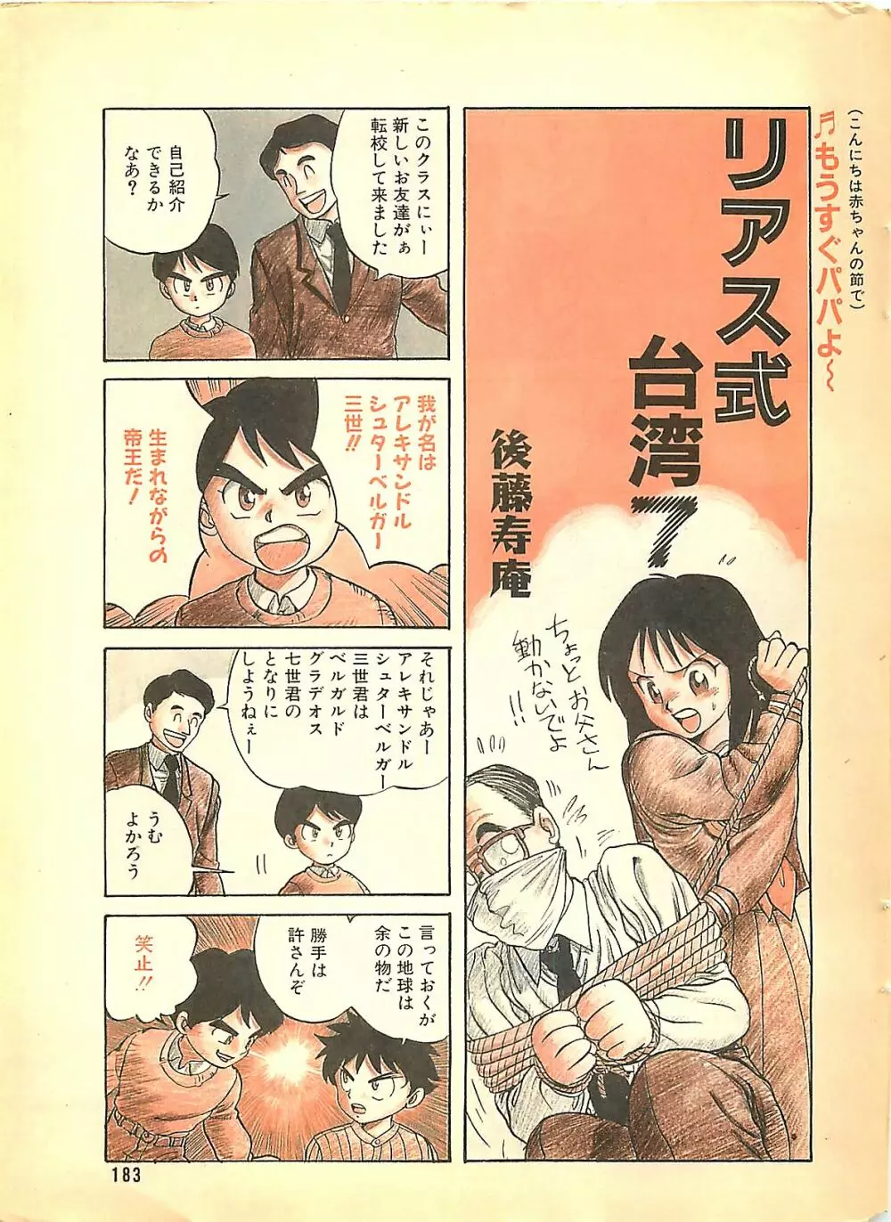 漫画ホットミルク 1992年4月号 Page.183