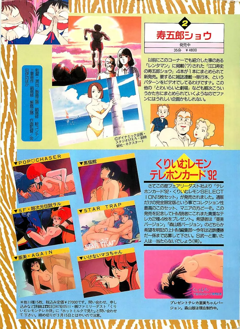 漫画ホットミルク 1992年4月号 Page.191