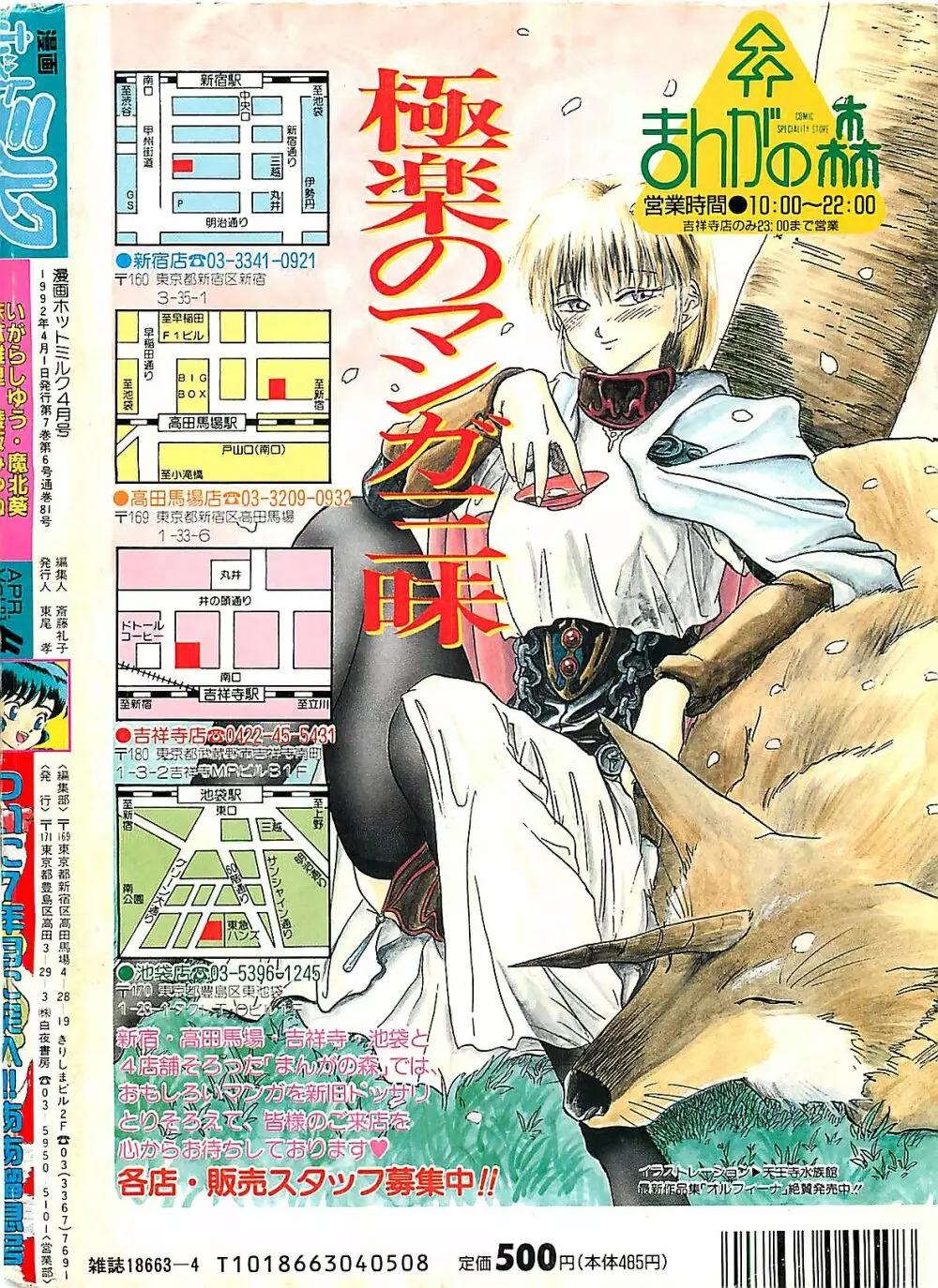 漫画ホットミルク 1992年4月号 Page.192