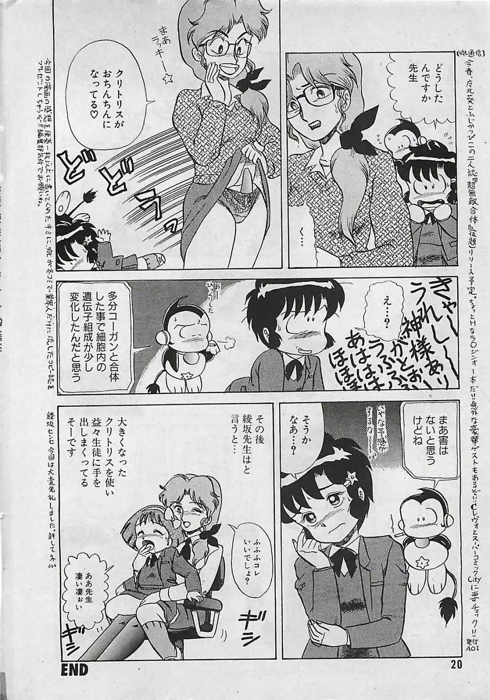 漫画ホットミルク 1992年4月号 Page.20