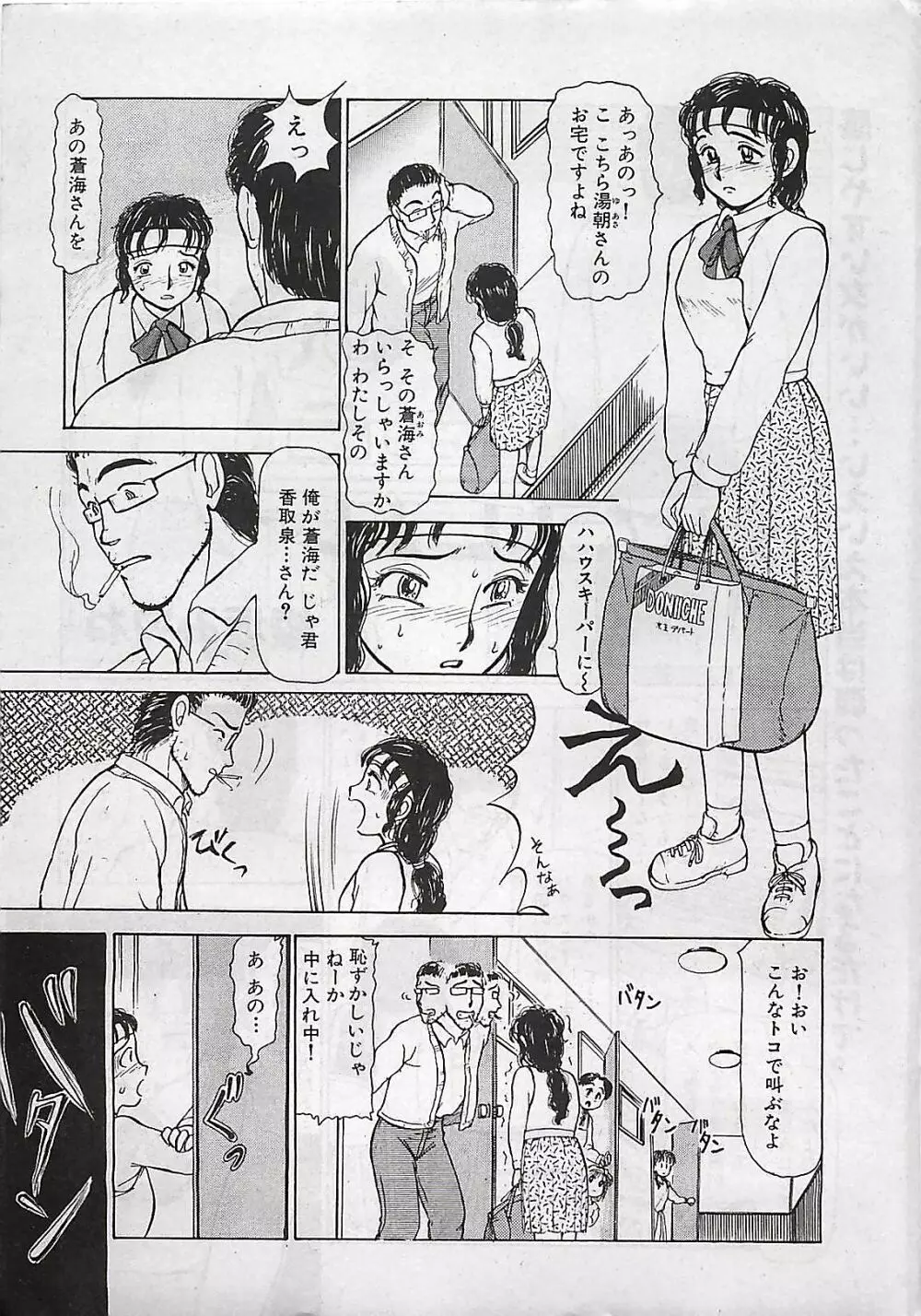 漫画ホットミルク 1992年4月号 Page.21