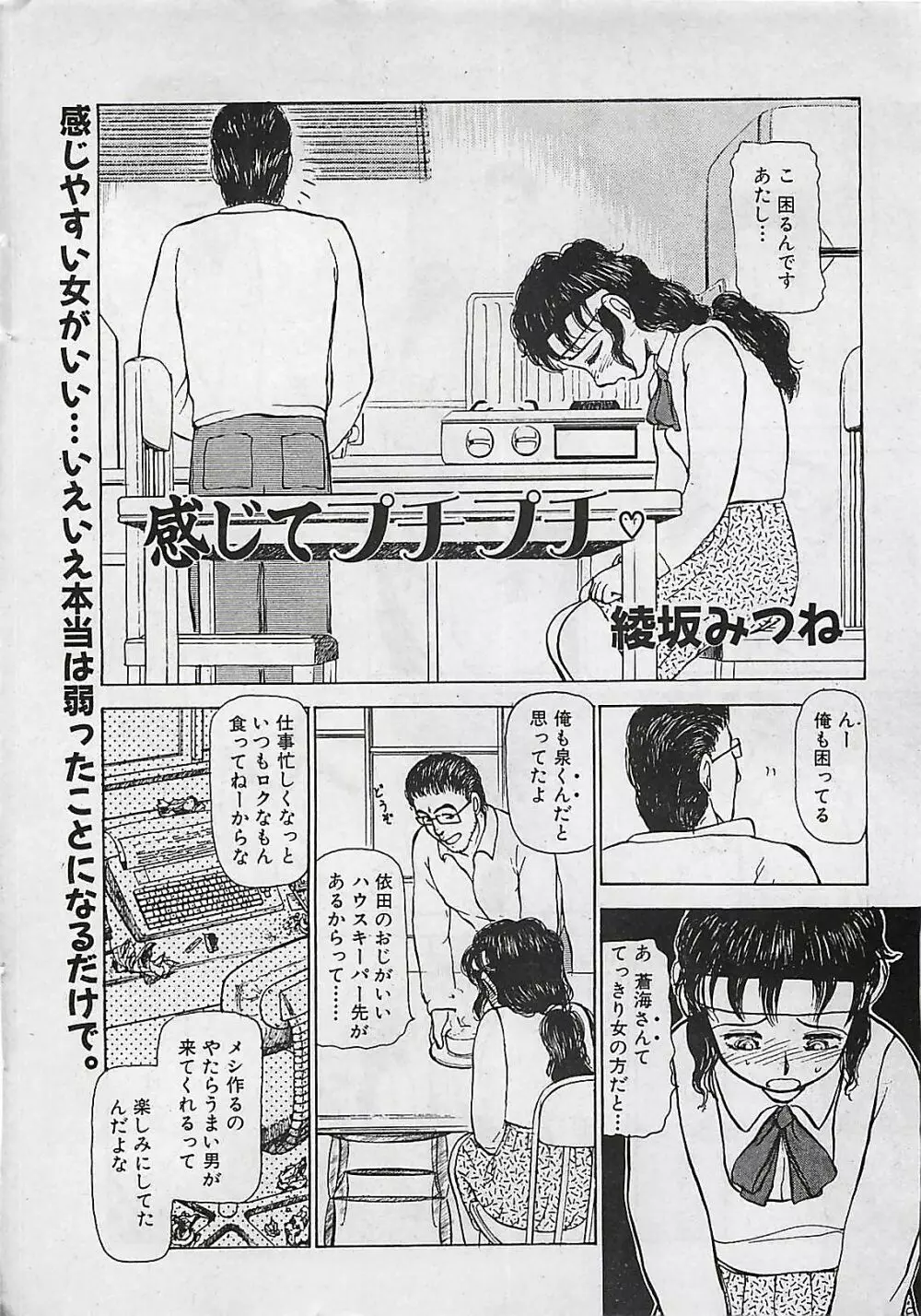 漫画ホットミルク 1992年4月号 Page.22