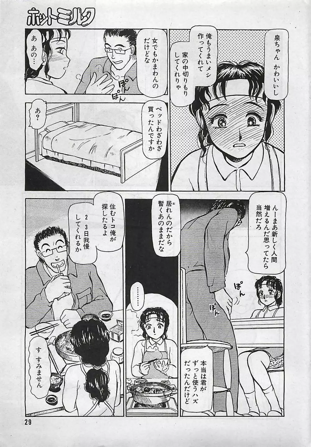 漫画ホットミルク 1992年4月号 Page.29