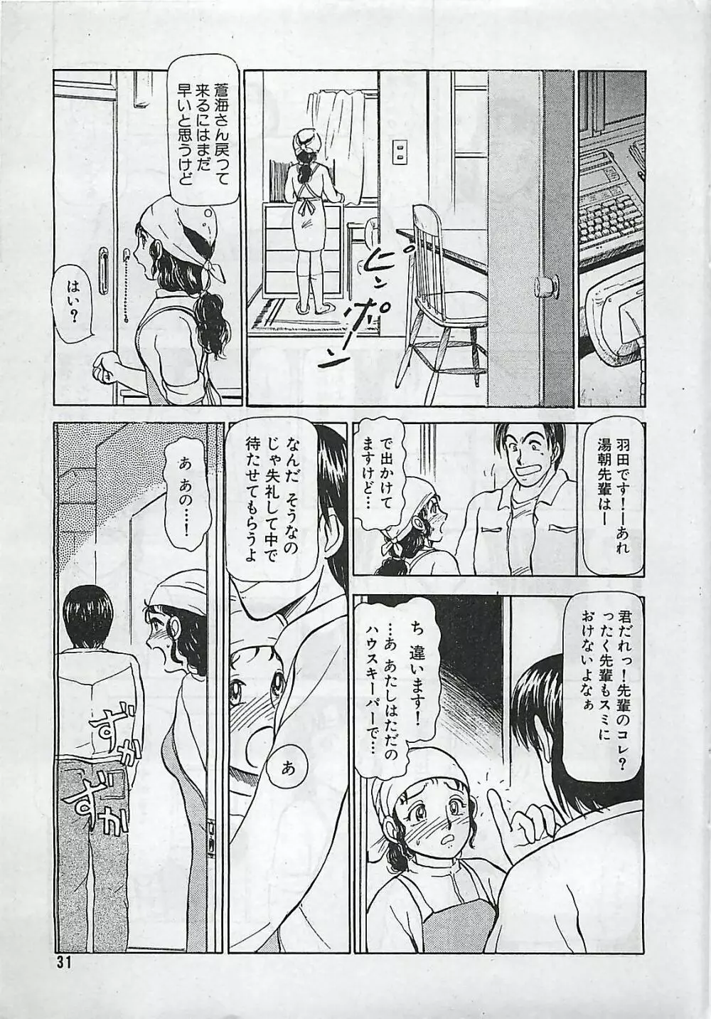 漫画ホットミルク 1992年4月号 Page.31