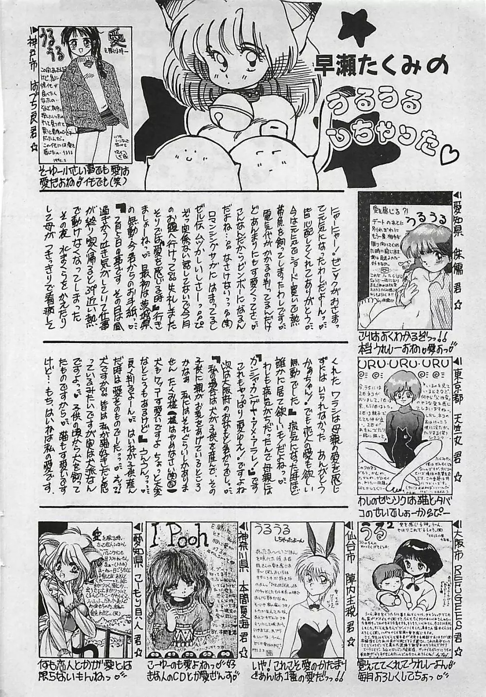 漫画ホットミルク 1992年4月号 Page.40