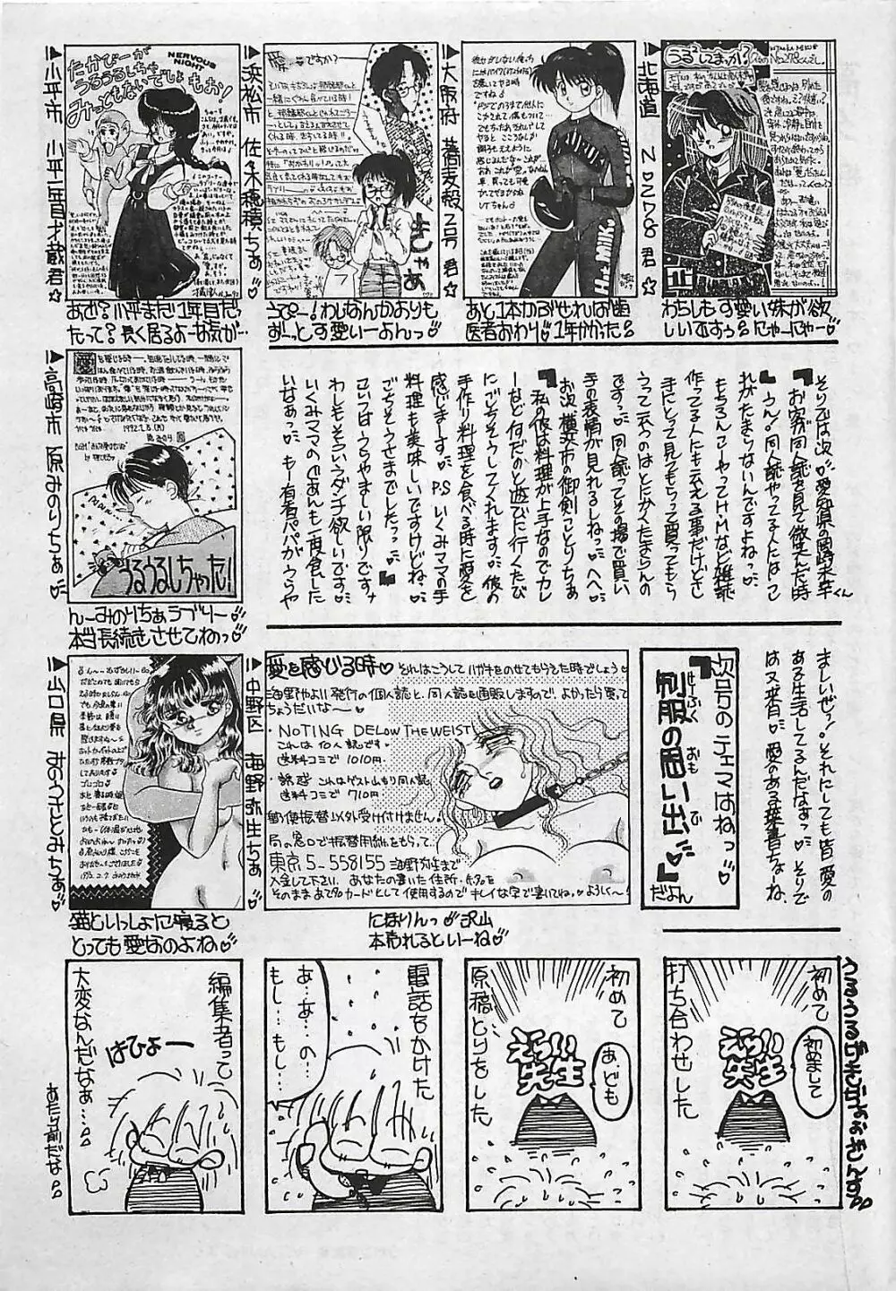 漫画ホットミルク 1992年4月号 Page.41