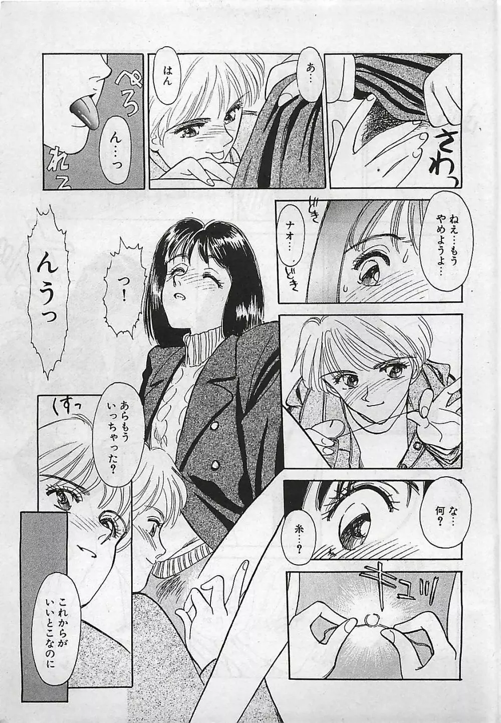 漫画ホットミルク 1992年4月号 Page.49