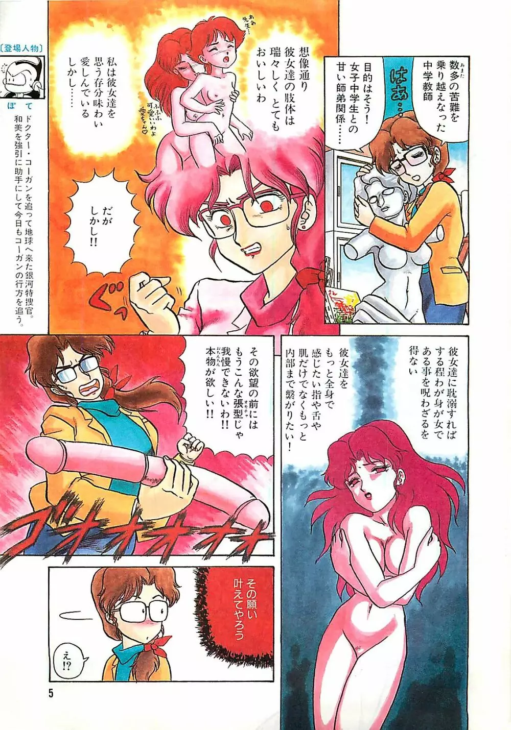 漫画ホットミルク 1992年4月号 Page.5