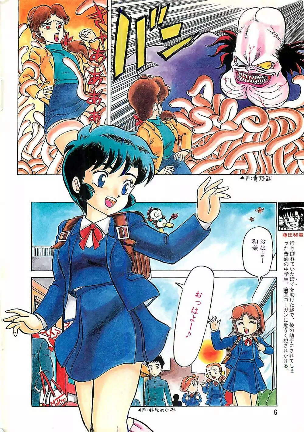 漫画ホットミルク 1992年4月号 Page.6