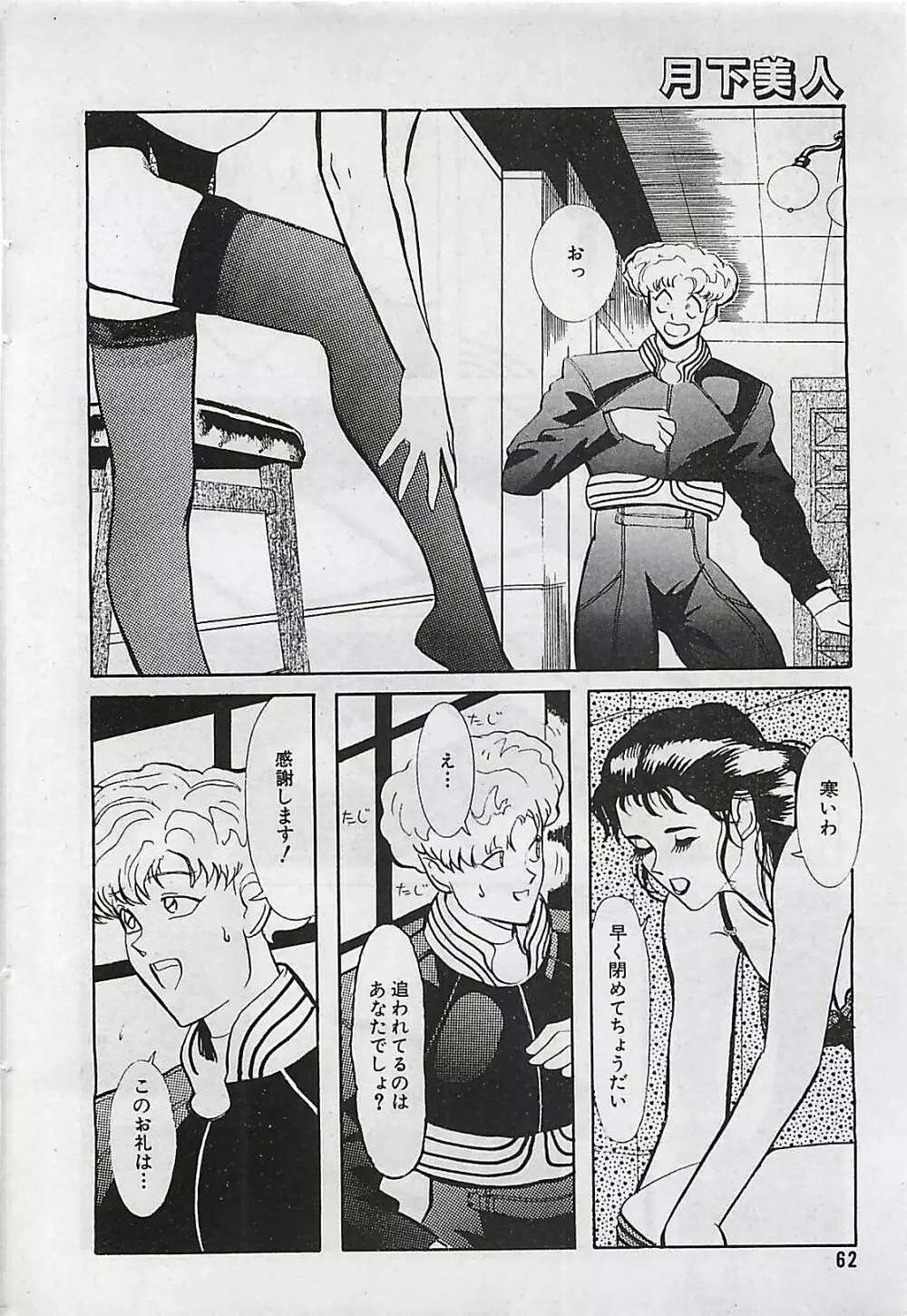 漫画ホットミルク 1992年4月号 Page.62