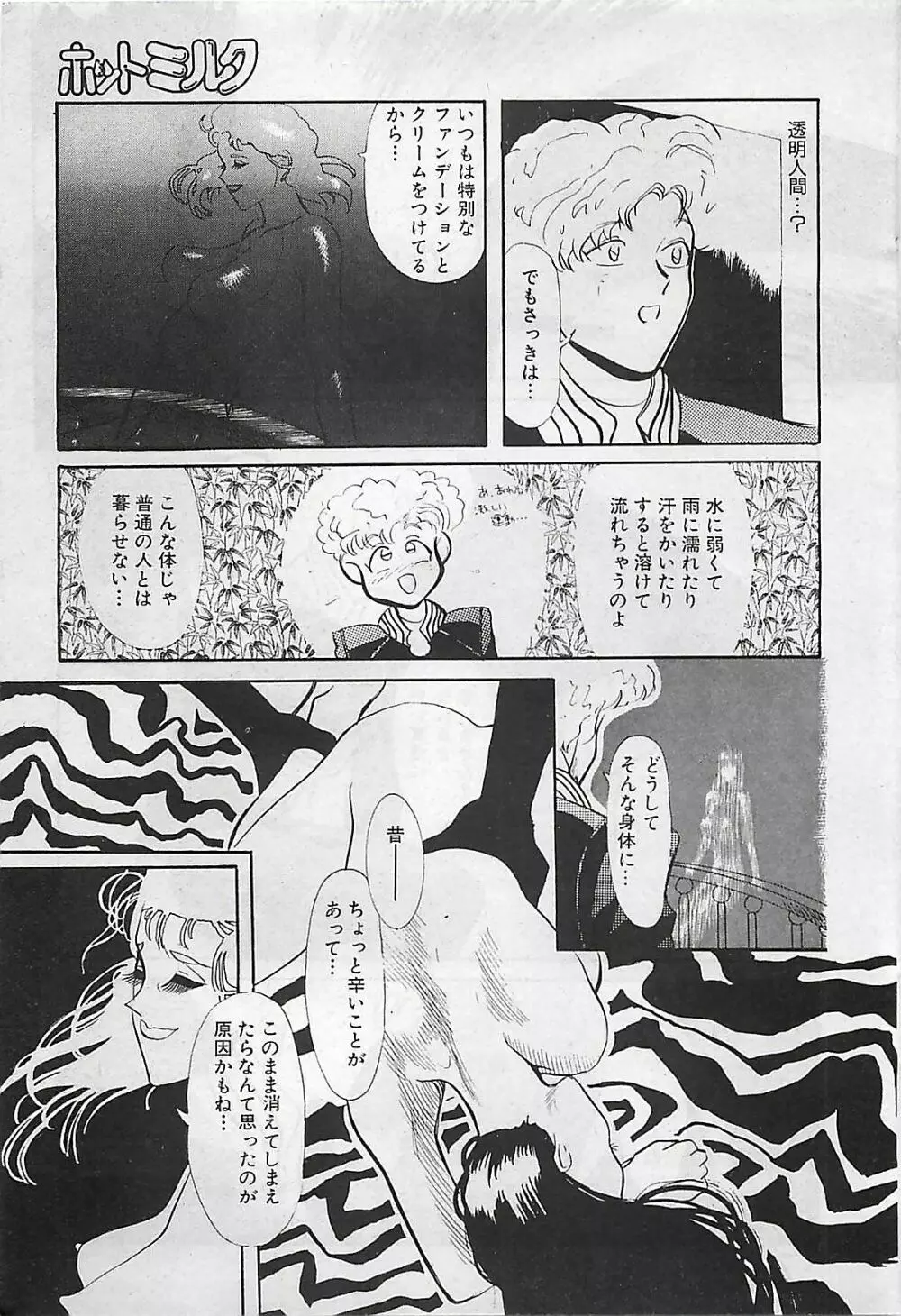 漫画ホットミルク 1992年4月号 Page.73