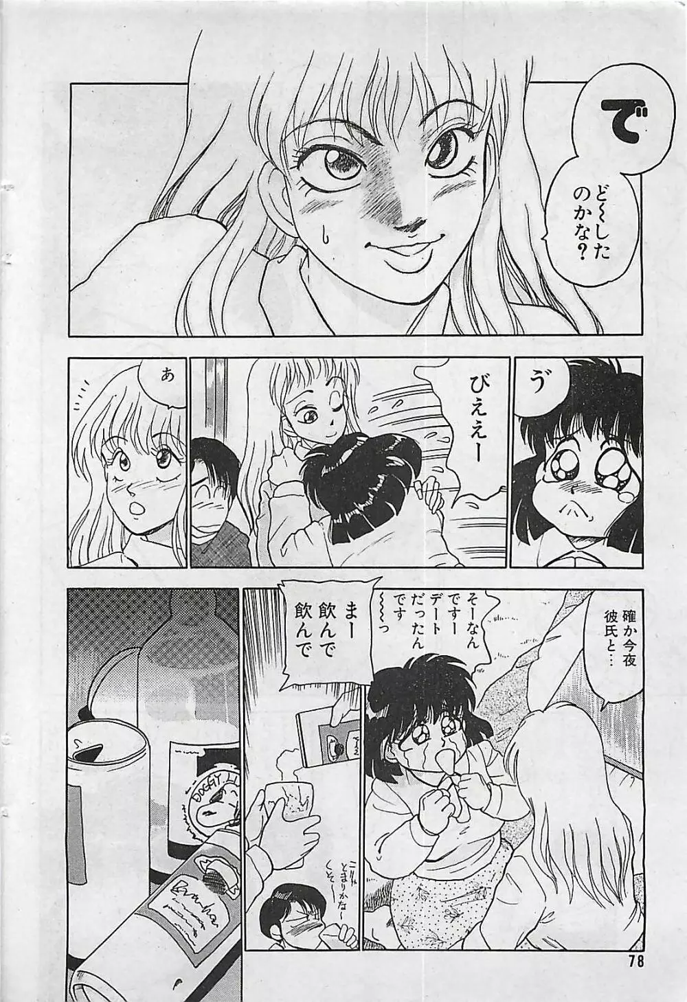 漫画ホットミルク 1992年4月号 Page.78