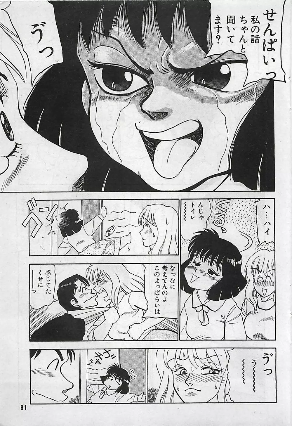 漫画ホットミルク 1992年4月号 Page.81