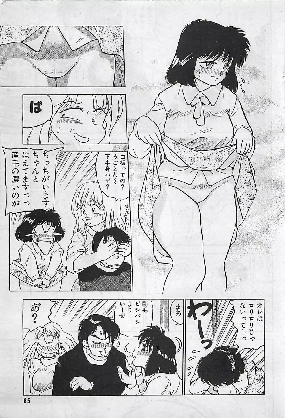 漫画ホットミルク 1992年4月号 Page.85