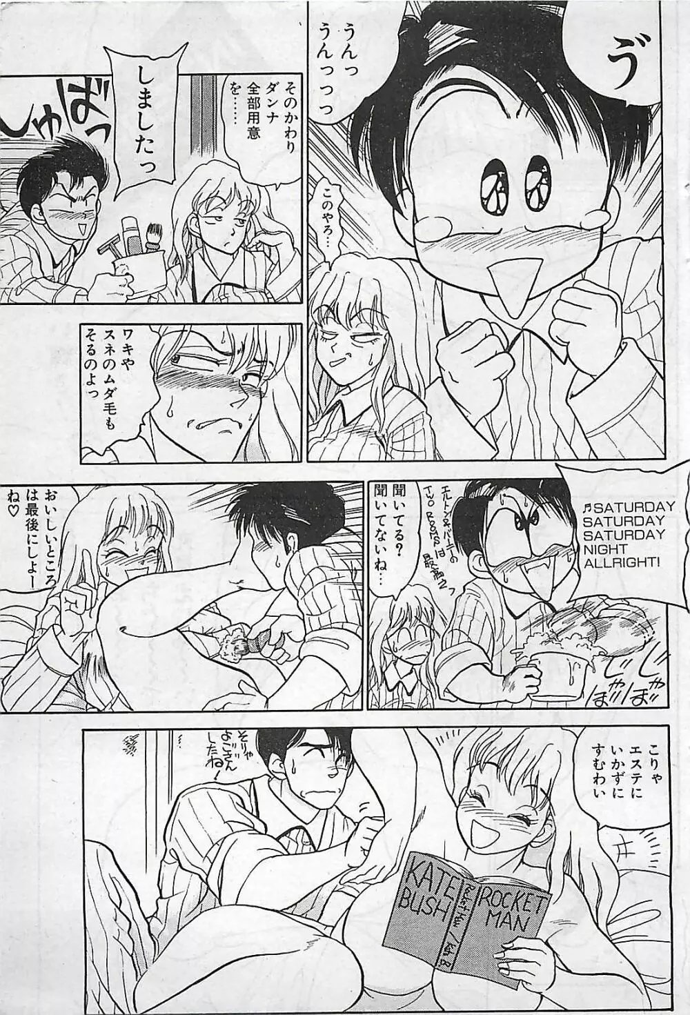 漫画ホットミルク 1992年4月号 Page.87