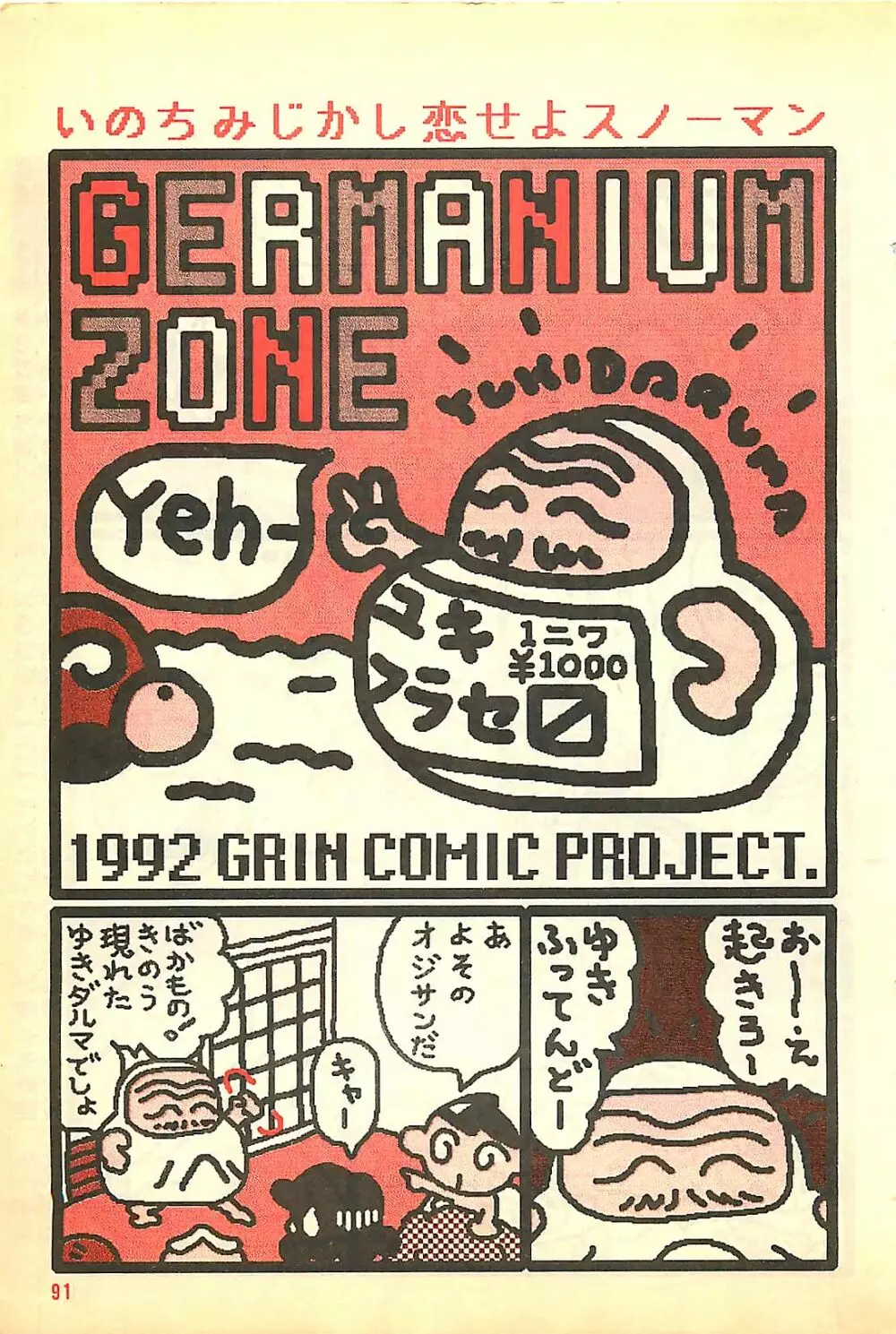 漫画ホットミルク 1992年4月号 Page.91