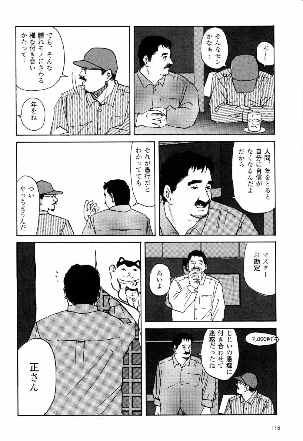 みちくさ Page.20