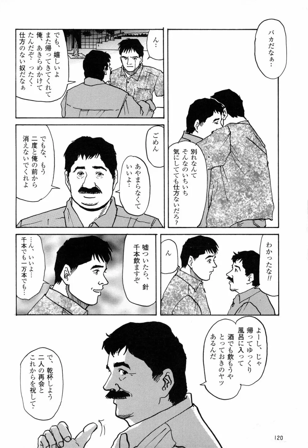 みちくさ Page.24