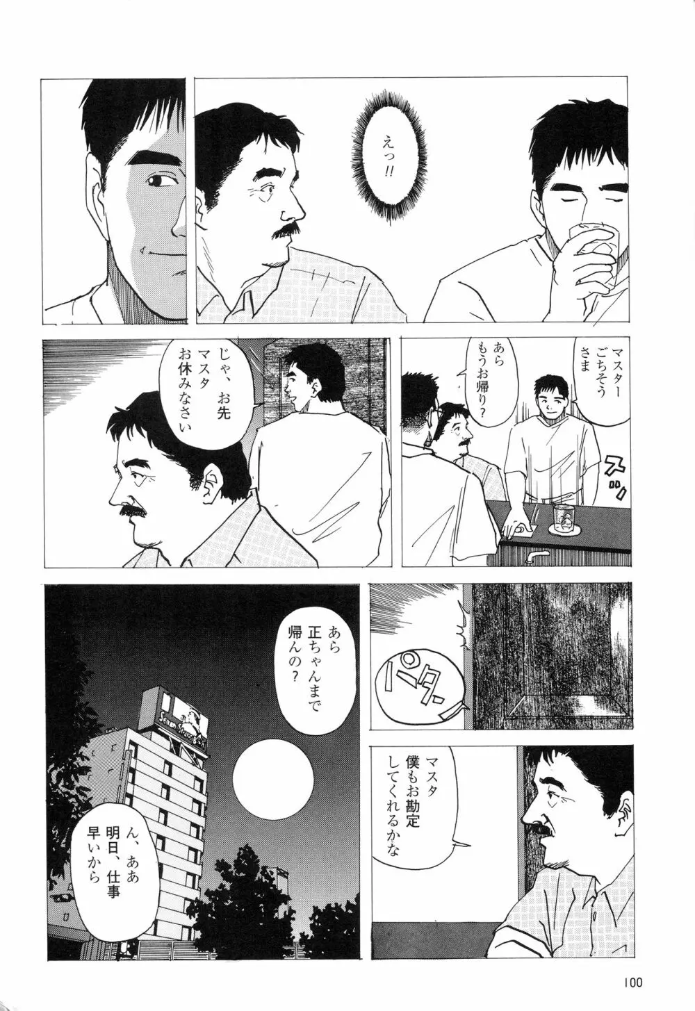 みちくさ Page.4