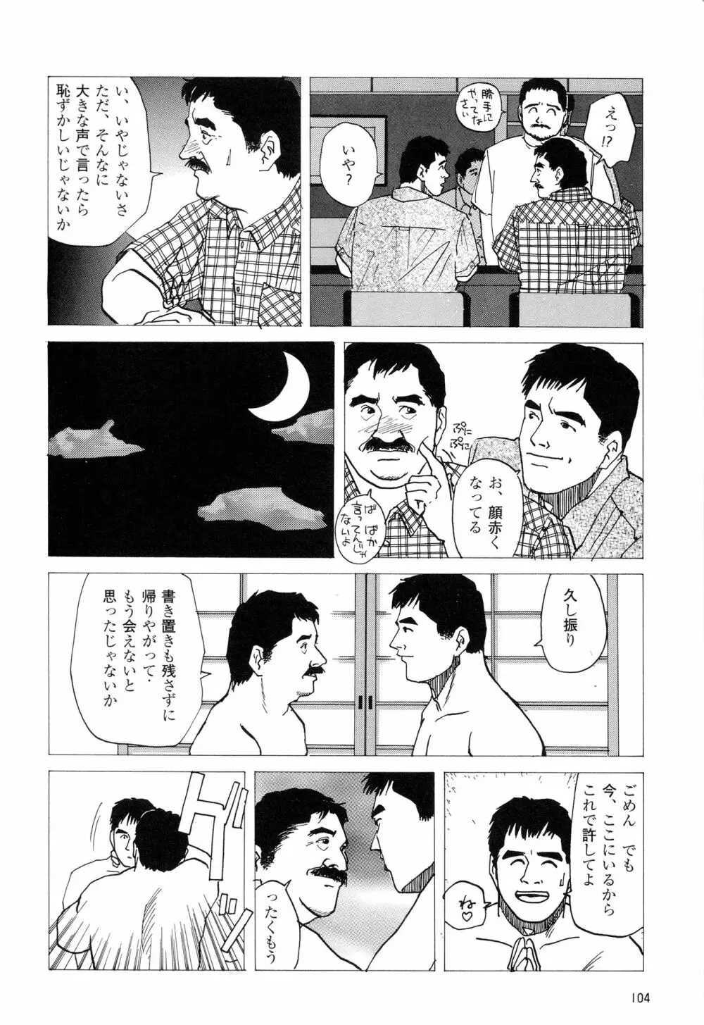 みちくさ Page.8