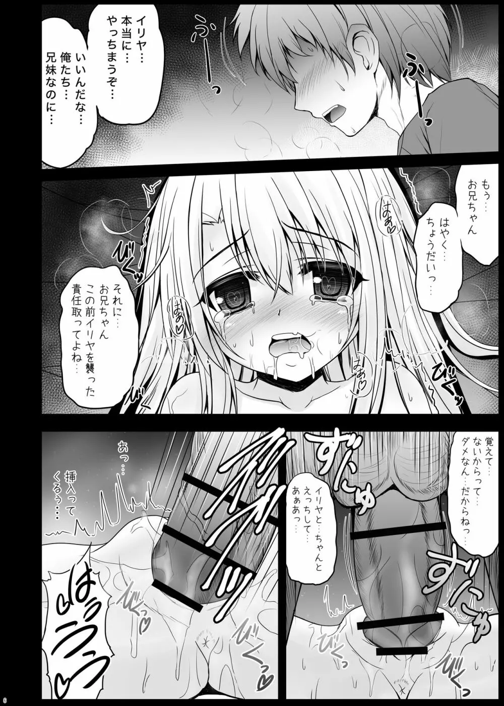 お兄ちゃん…もっとイリヤとえっちしてよ！ Page.5