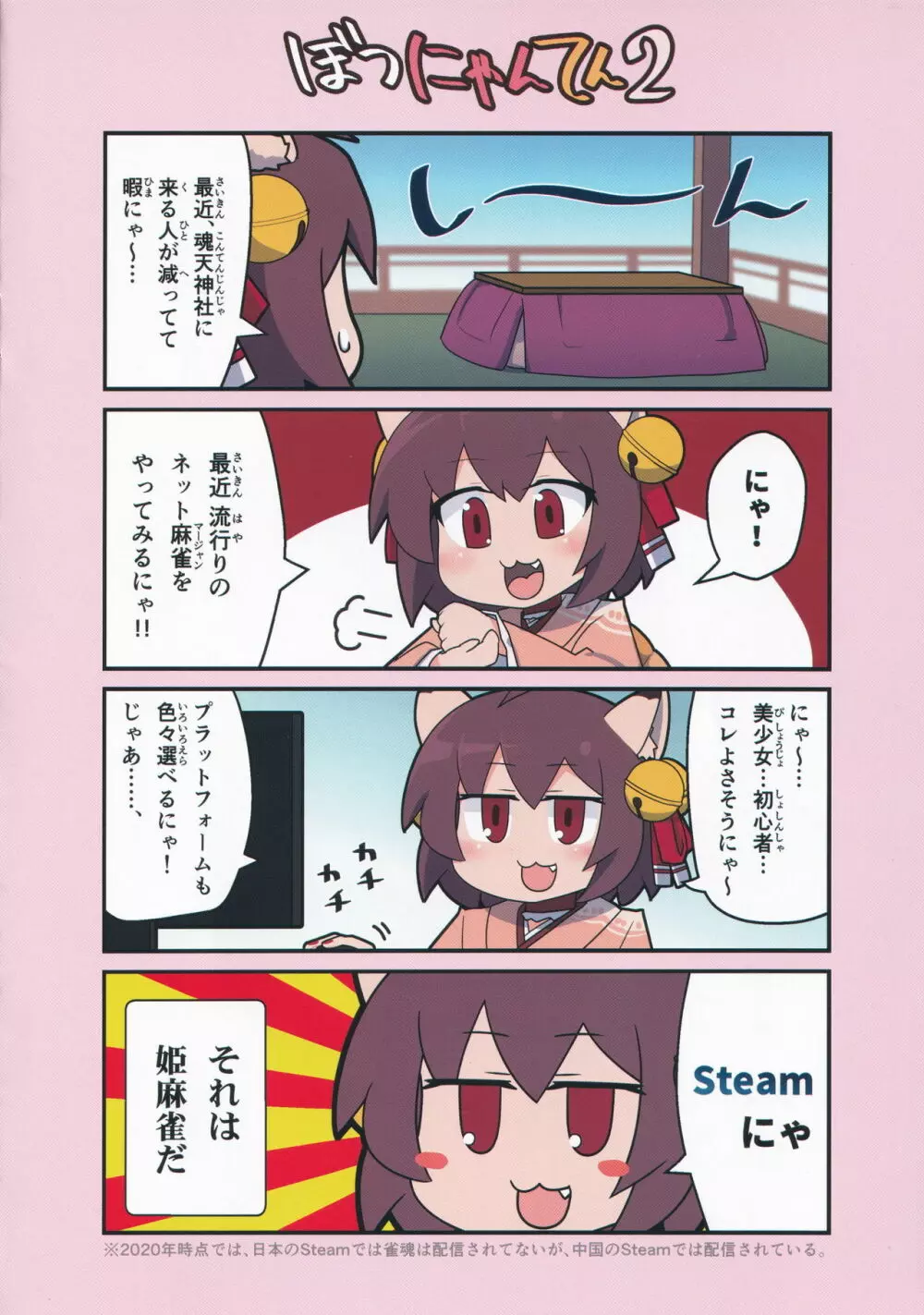 えろにゃんてん 2 Page.8