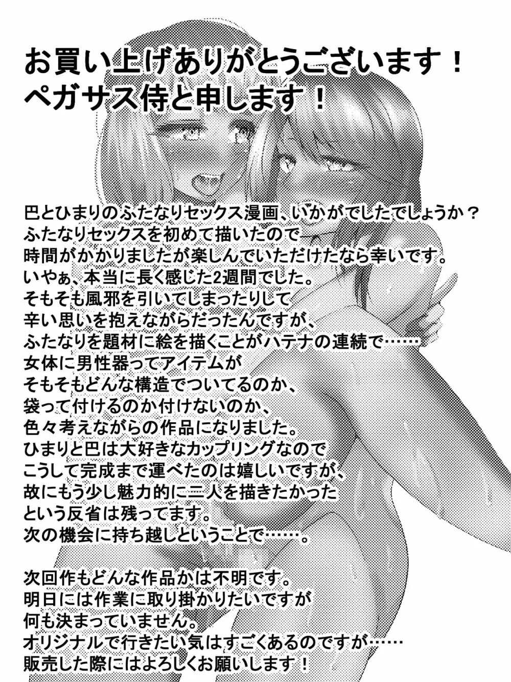 ともちんのヒミツ～巴×ひまりふたなり漫画～ Page.28