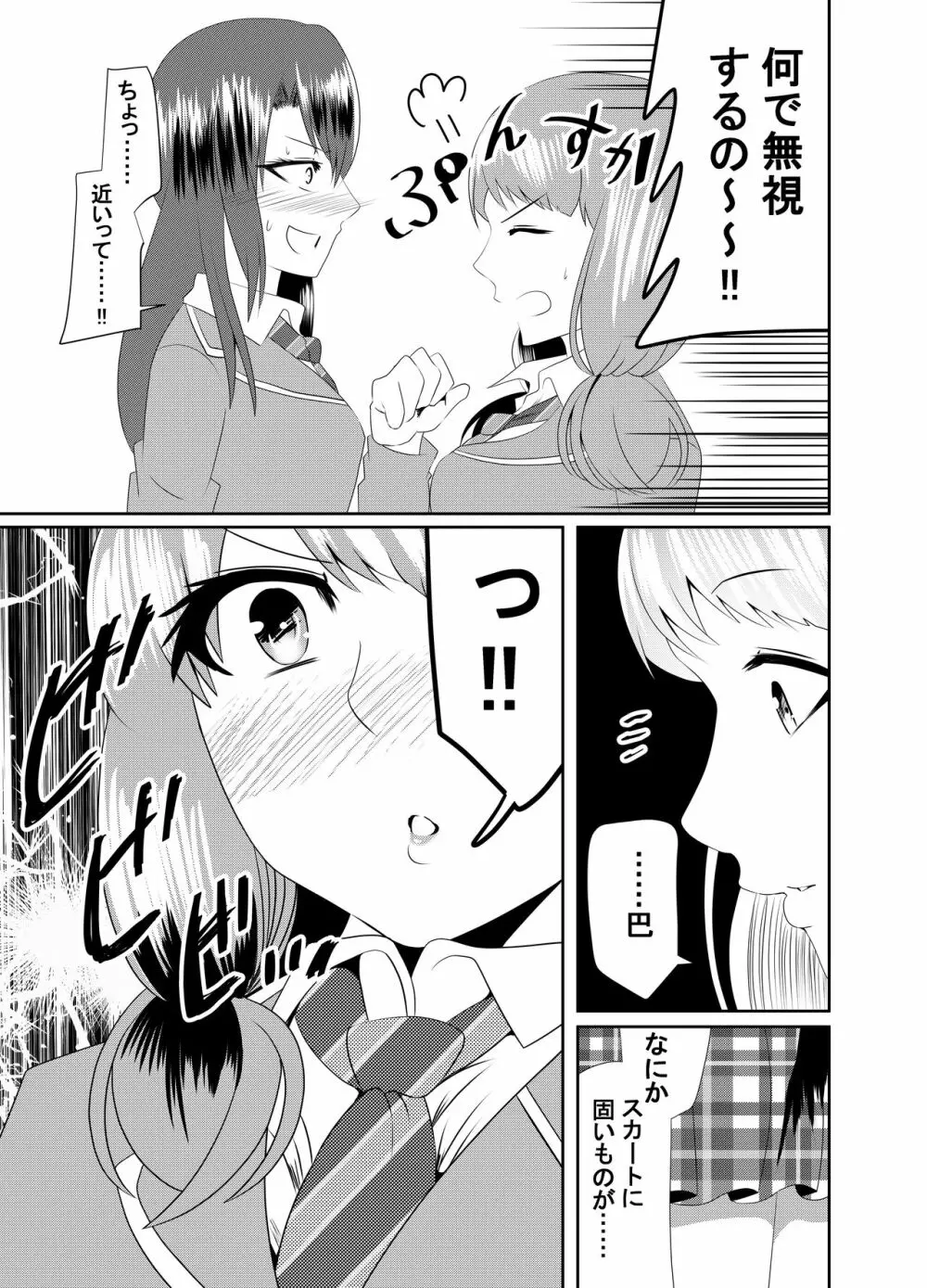 ともちんのヒミツ～巴×ひまりふたなり漫画～ Page.6