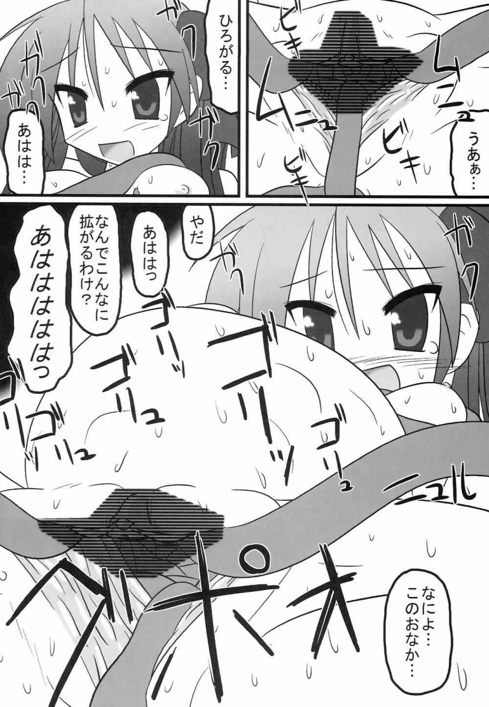 しょく☆すた Page.13