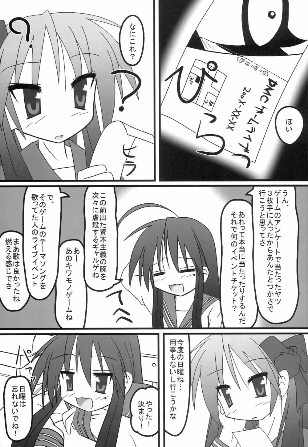 しょく☆すた Page.4