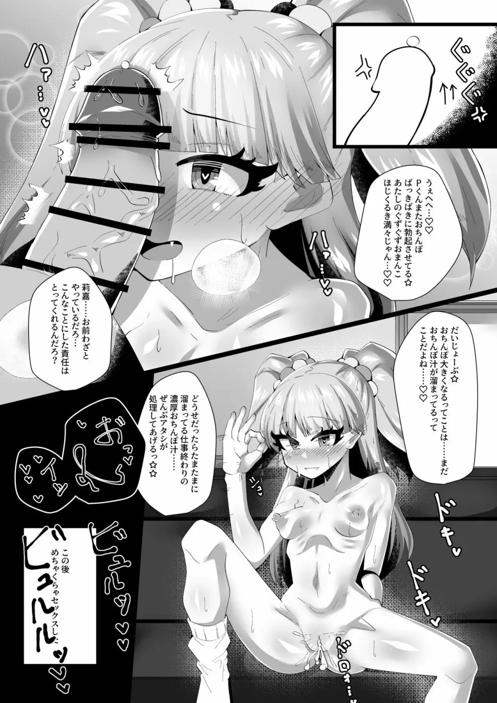 アイドルが当たり前みたいに性処理してくれる本 Page.9