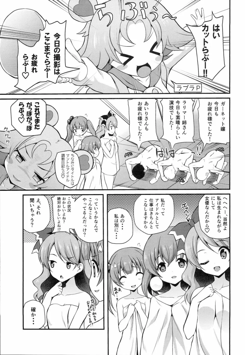 Magical Nantoka Page.10