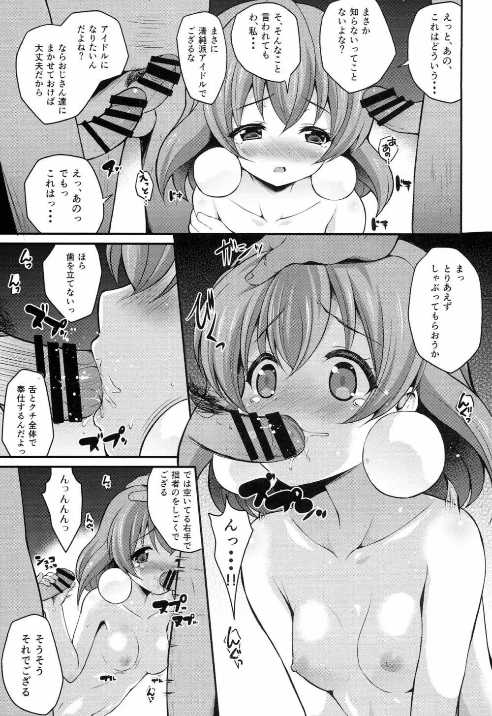 Magical Nantoka Page.4