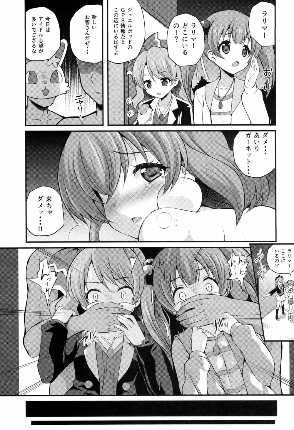 Magical Nantoka Page.8