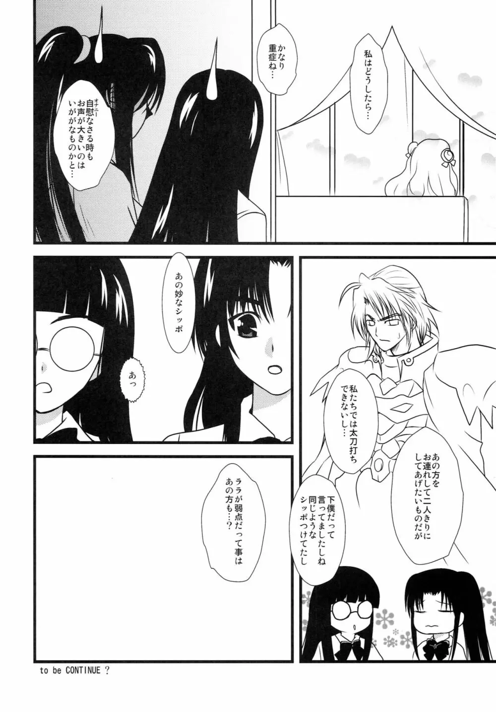 とらぶるぱにっく Page.25