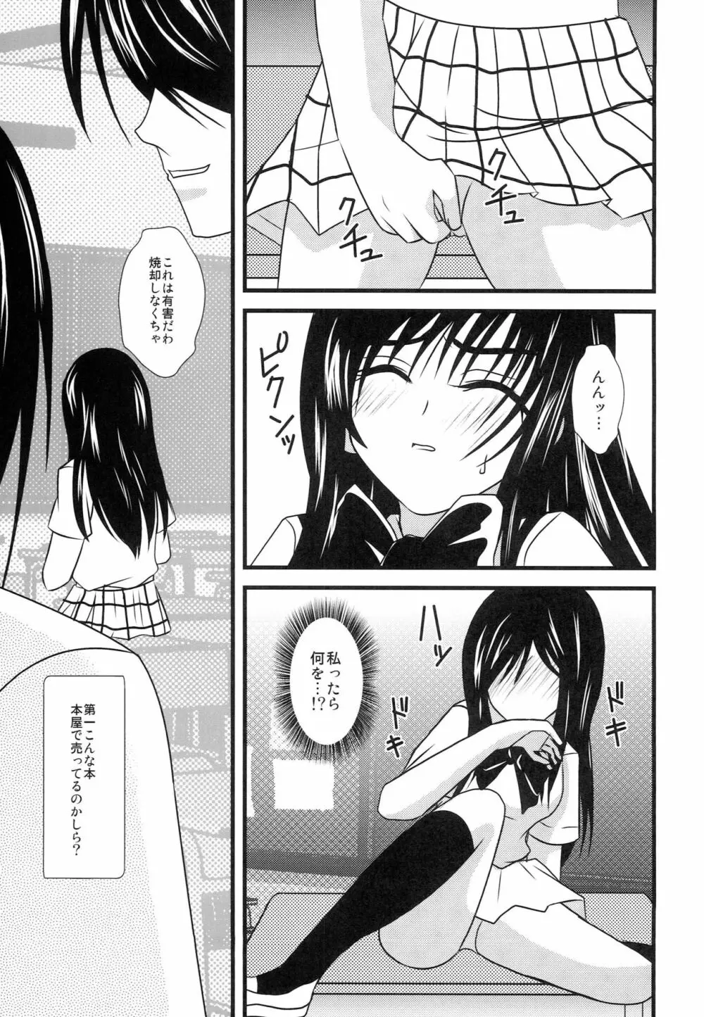 とらぶるぱにっく Page.6