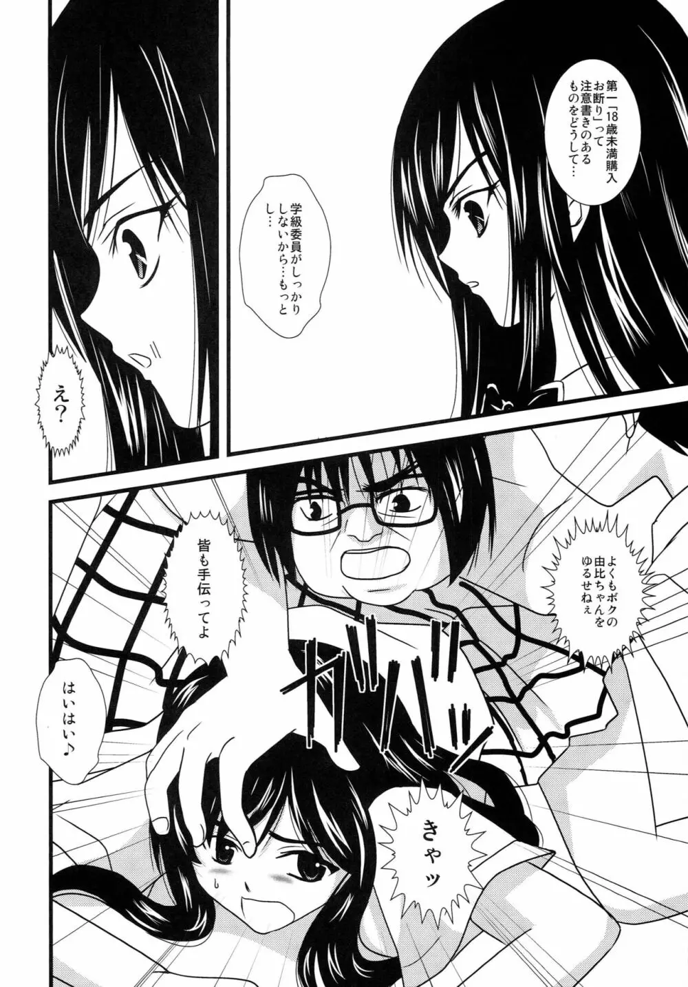 とらぶるぱにっく Page.7