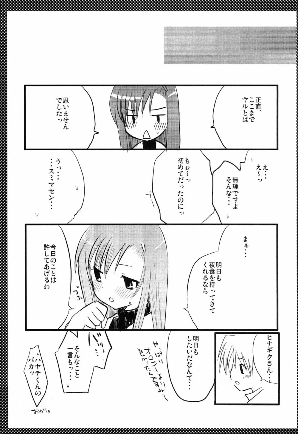 ヒナギクのひみつ Page.14