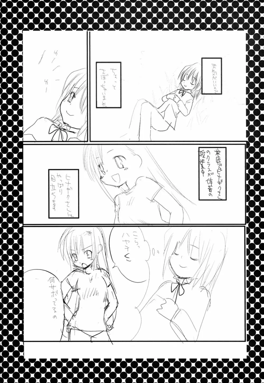 ヒナギクのひみつ Page.16