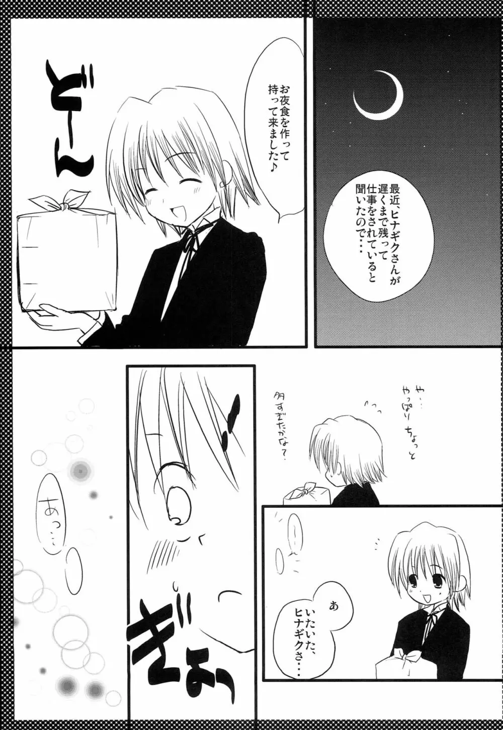 ヒナギクのひみつ Page.4