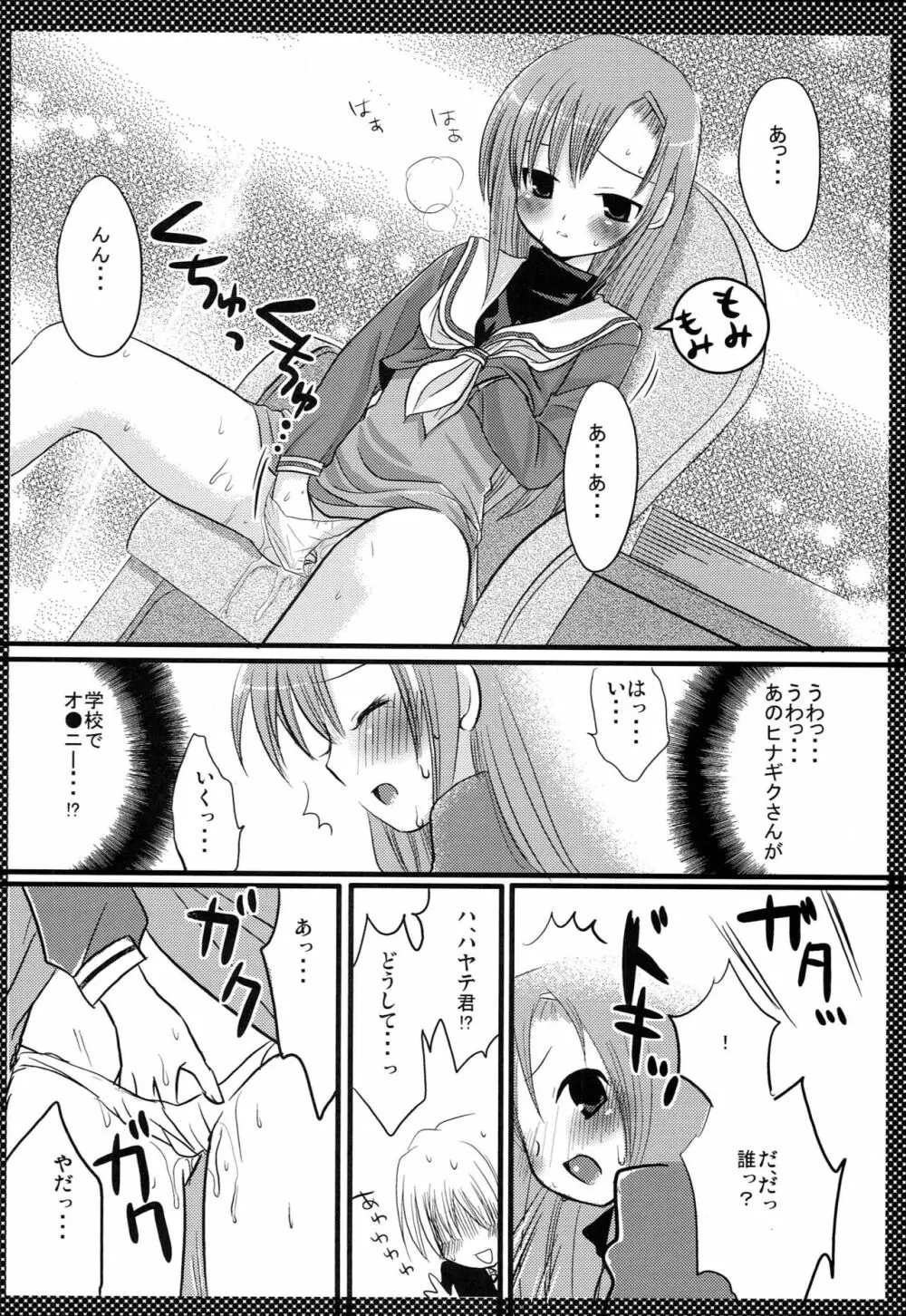 ヒナギクのひみつ Page.5