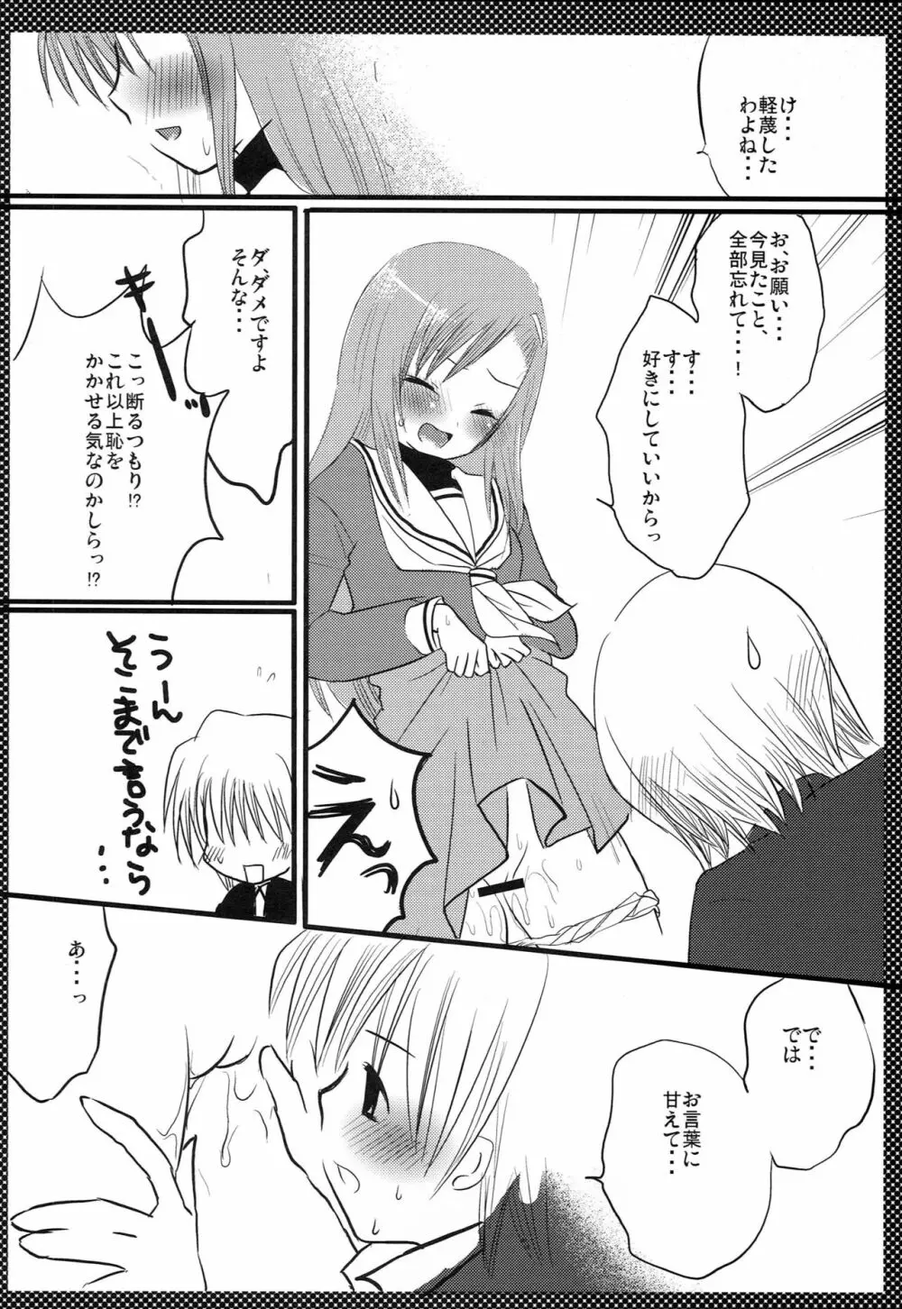 ヒナギクのひみつ Page.7